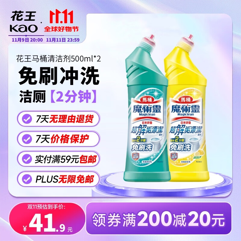 花王（KAO）免刷洗洁厕灵500ml*2瓶 厕所马桶清洁剂强力去污去尿碱除垢洁厕液