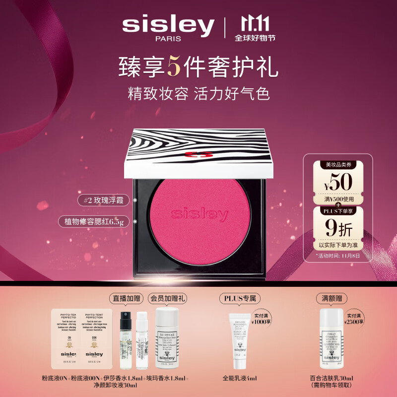 希思黎（Sisley）植物修容腮红2号-玫瑰浮霞6.5g修容化妆品套装生日礼物送女友