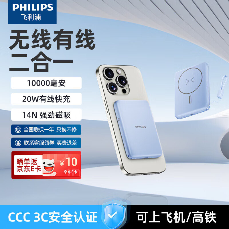 飞利浦（PHILIPS）DLP9505无线磁吸充电宝5000mAh超薄刀片卡片便携可上飞机适用苹果15/16手机强吸附移动电源 无线磁吸【10000毫安】雾霾蓝
