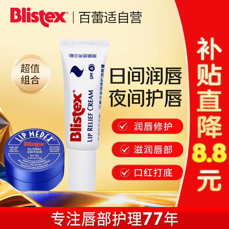 百蕾适日夜修护组合小蓝罐7g+滋润修护唇膏6ml 秋冬护唇组合滋润防开裂