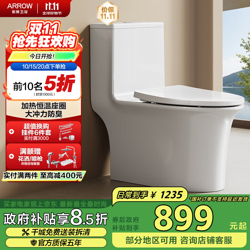 箭牌（ARROW）T51H抽水马桶虹吸坐便器普通座便坐厕加热盖板AEB12653M 305坑距