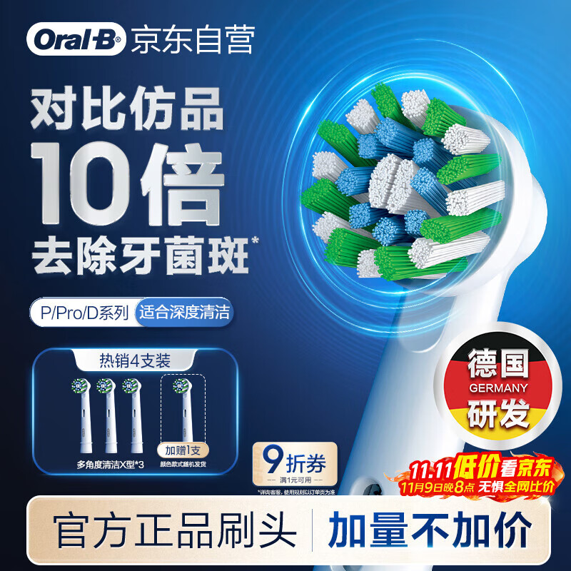 欧乐B电动牙刷头EB50 RX-4多角度清洁X型刷头4支装 Pro/P/D系列适用【正品刷头】