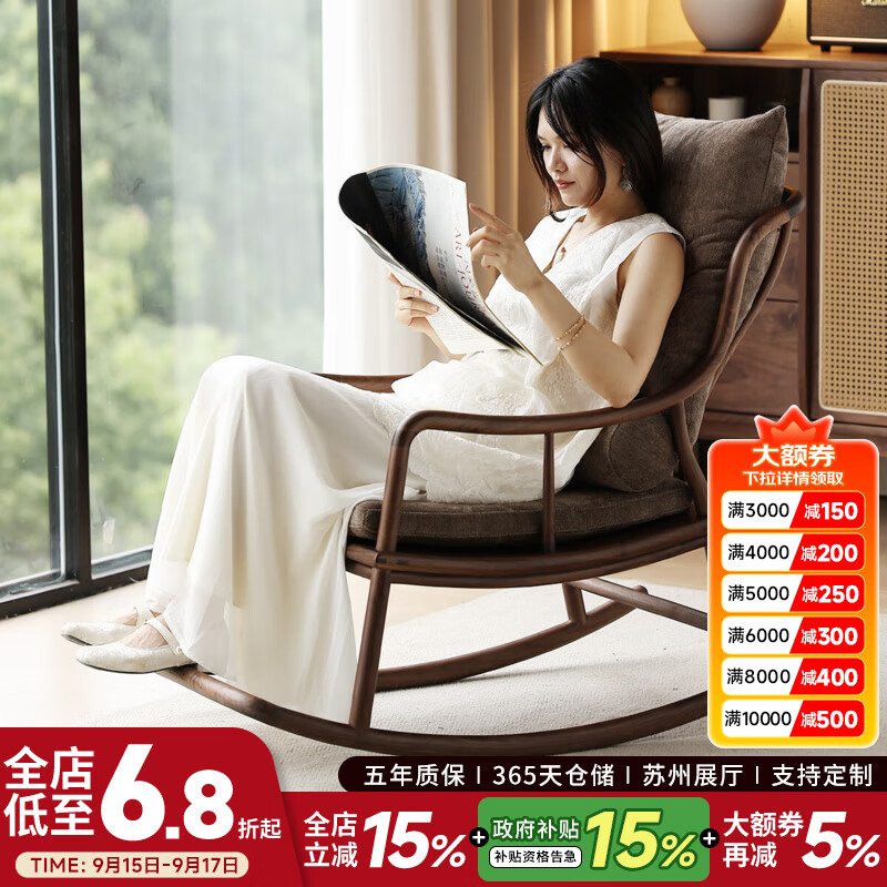 晨物北美黑胡桃木懒人靠背沙发休闲躺椅子新中式摇摇椅成人阳台午休椅 洛川摇椅（110*61*105cm）