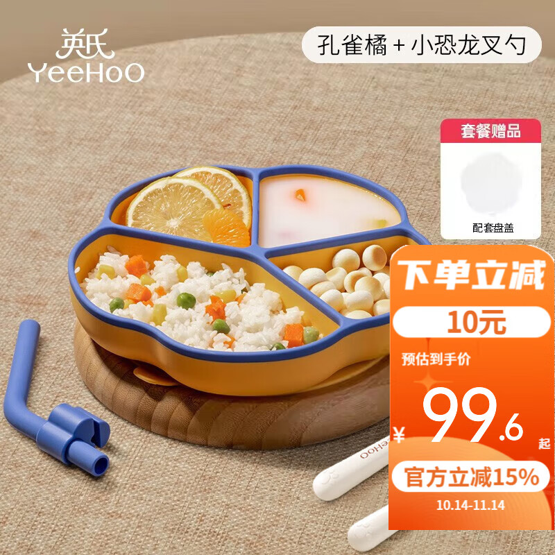 英氏（YEEHOO）儿童餐盘硅胶碗婴儿辅食碗吸盘式碗辅食分格餐盘一体式吃饭餐具 孔雀橘+吸管+辅食勺+防尘盖