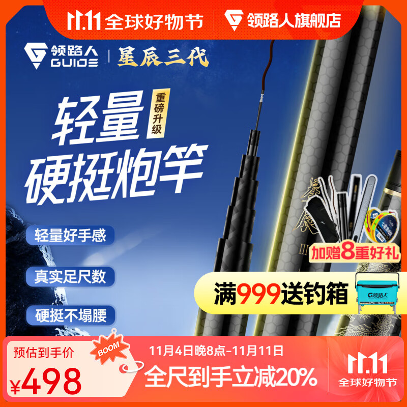 领路人星辰三代炮竿传统钓长杆超轻超硬12/13米鱼竿手杆打窝炮杆 13m 足尺长节轻硬19调