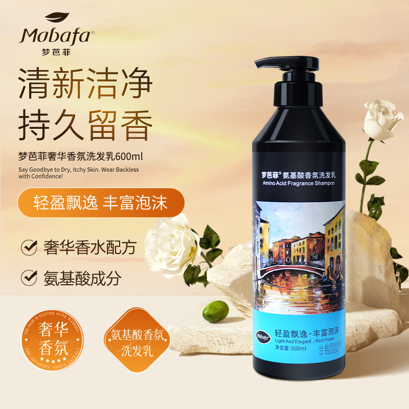 梦芭菲（Mobafa）飘逸发丝 香氛洗发水600ml洗头膏