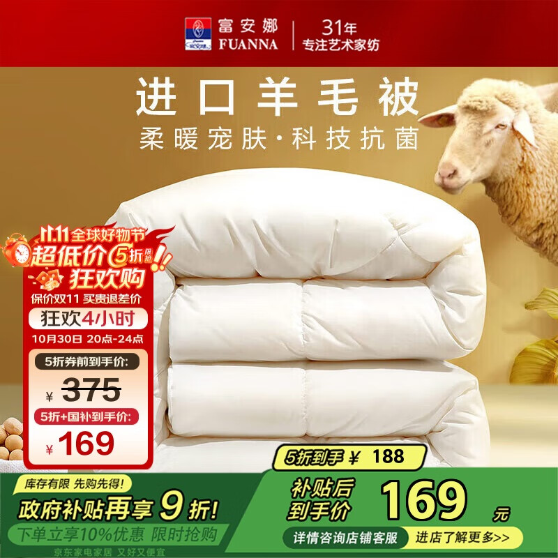 富安娜羊毛被51%进口羊毛被子冬被 双人冬季大豆被芯 约7.6斤230*229cm