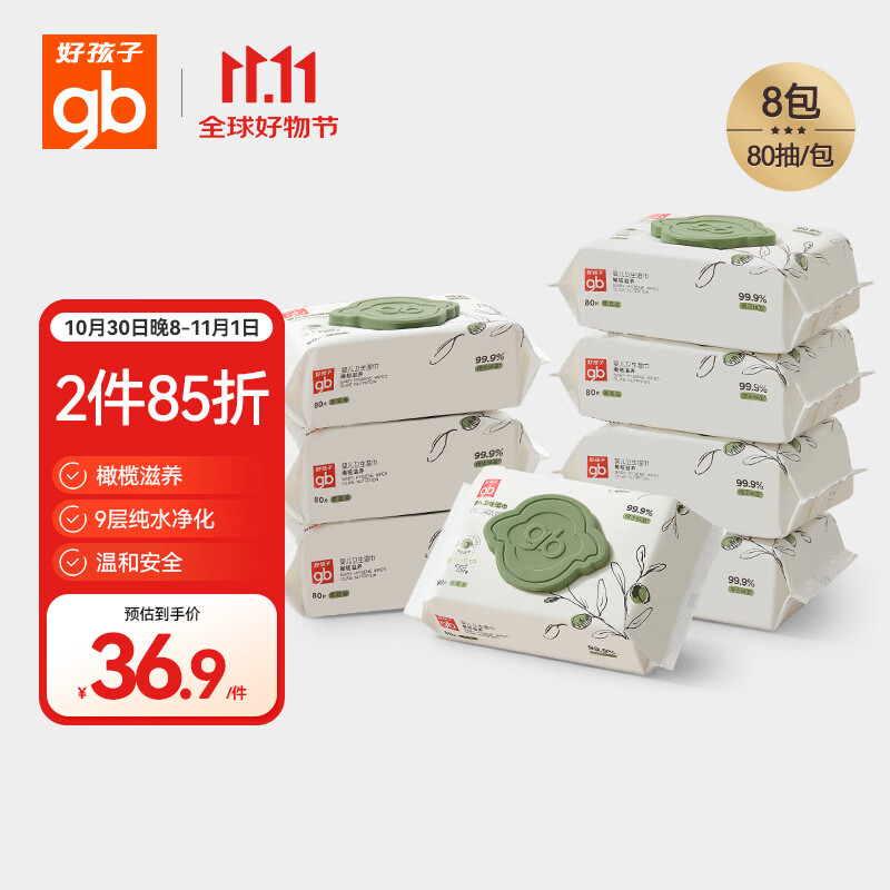 好孩子（gb）婴儿卫生湿巾 橄榄滋养湿巾80抽*8包 新生儿湿纸巾
