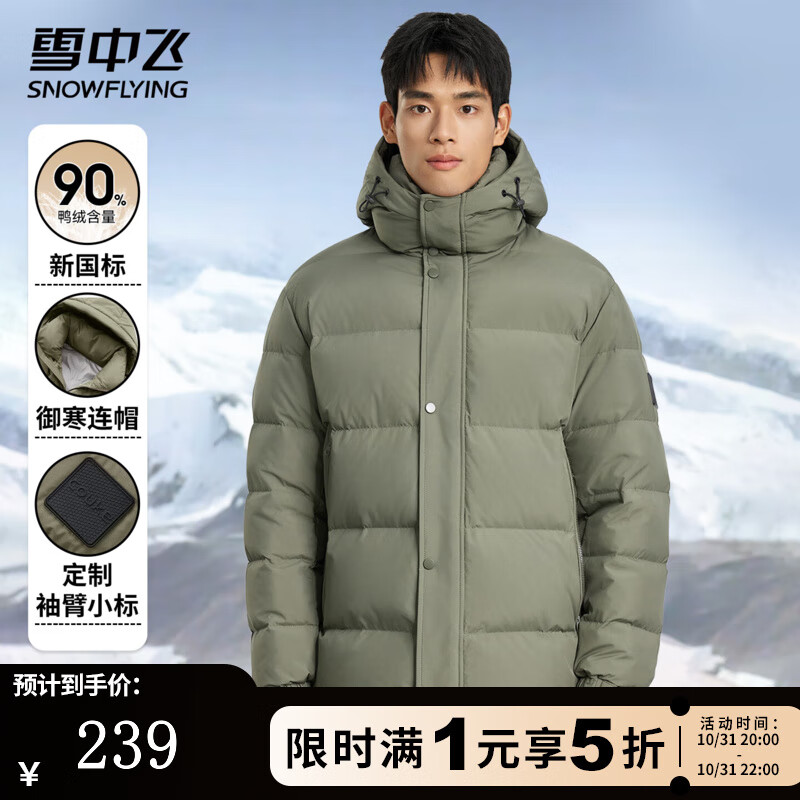 雪中飞羽绒服男冬季高冲绒加厚连帽防寒服潮流简约纯色百搭保暖羽绒外套 绿色 L (175)