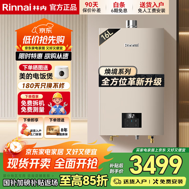 ����ȼ����ˮ����ʵ���ͬ�RUS-16/20/24E32G-CJ������� ����ԡůԡ����׼���� ����ǿ��ʽ ��Ȼ�� 16L ��ǿ�Ż�16����16E32G-CJ ��Ȼ�� 3497.75Ԫ(������)