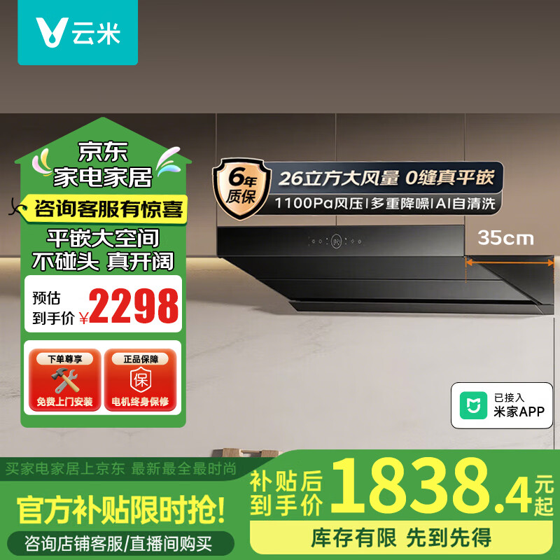 云米(VIOMI)鲲鹏抽油烟机家用厨房顶侧双吸26大吸力0缝真平嵌静音一级能效变频AI自清洁以旧换新家电烟灶联动 鲲鹏烟机+5.2KW液化气灶
