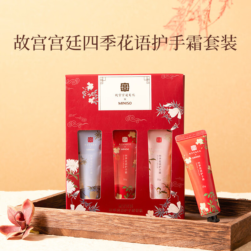 名创优品（MINISO）3支|MINISO名创优品护手霜故宫联名滋润补水保湿送礼小支便携 【3支装】1盒-故宫联名保湿滋润 0g 105g