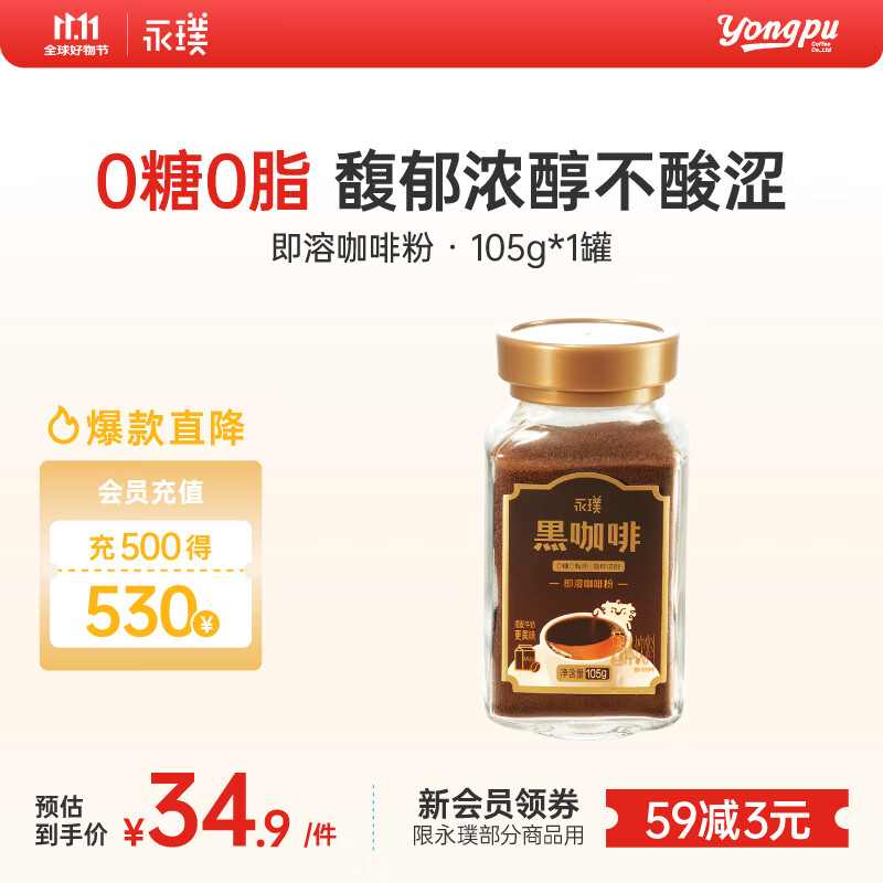 永璞即溶中深烘焙黑咖啡粉0糖0脂肪意式美式拿铁 105g*1罐