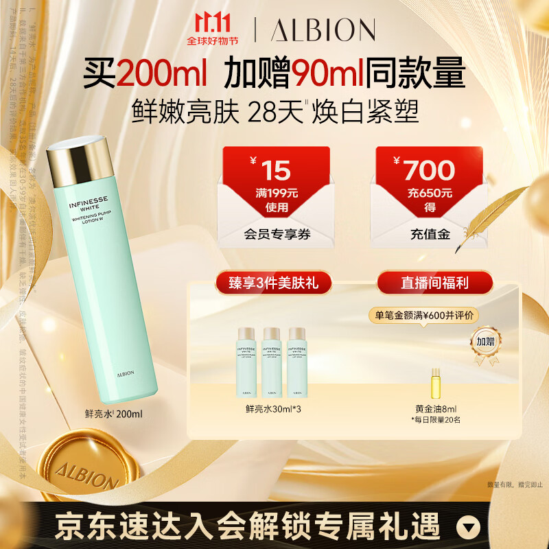 澳尔滨 优活润白紧颜鲜亮水200ml面部爽肤水补水保湿 送礼物 奥尔滨