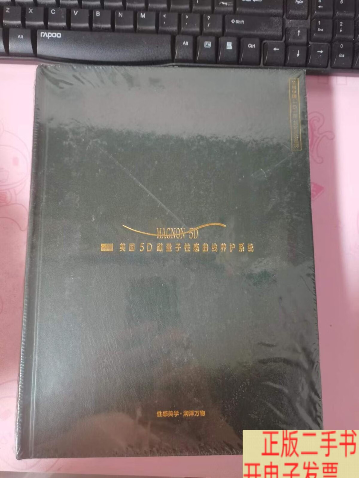 美国5d磁量子性感曲线养护系统 /不详