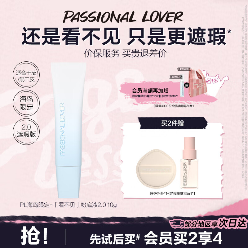恋火PL看不见粉底液奶油肌干皮持久不脱妆粉底仅49元