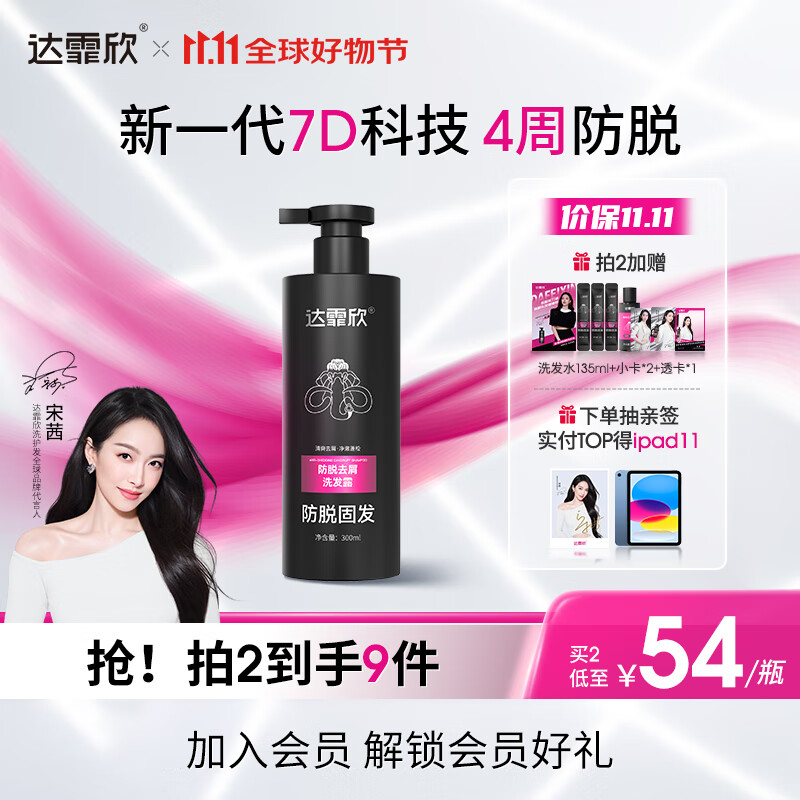 达霏欣防脱固发洗发水 蓬松清爽头皮不油腻侧柏叶去屑300ml滋养洗发露 