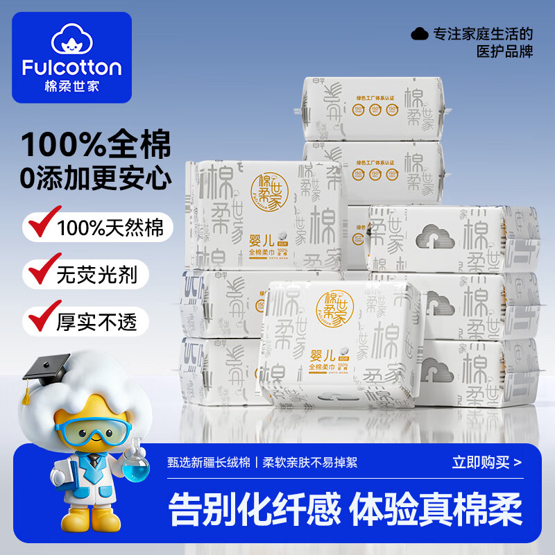 棉柔世家（FulCotton）婴儿棉柔巾100%纯棉干湿两用洗脸巾一次性洁面柔纸巾 【20*12cm】全棉80抽*10包