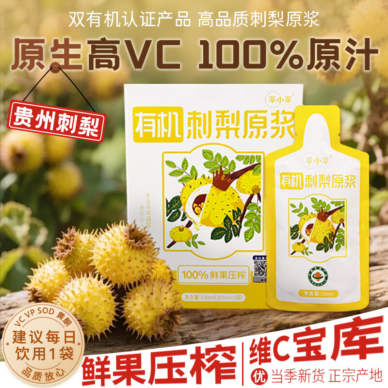 刺梨汁原液新果冷榨0添加30ml*12袋