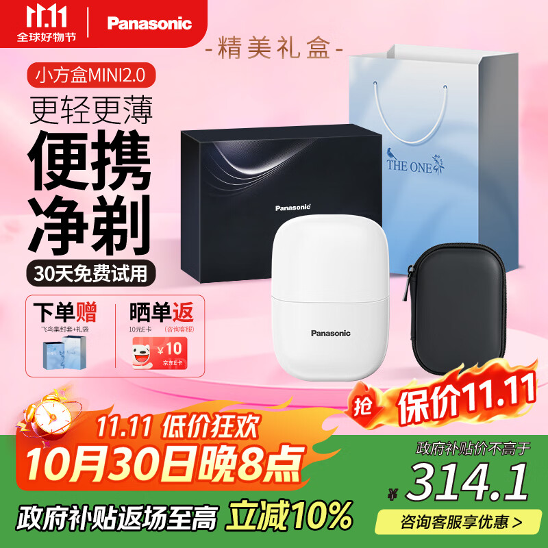 松下剃须刀小方盒mini2.0电动刮胡刀便携款进口国家补贴七夕情人节男士生日礼物实用送男友父亲cm21
