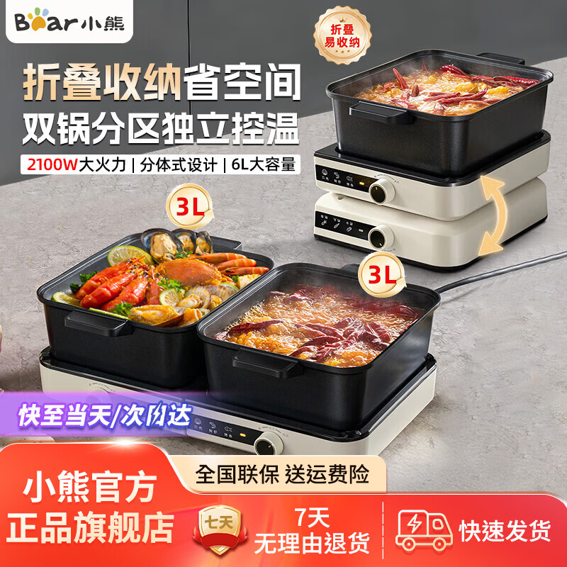 小熊（Bear）多功能锅电煮锅电火锅分体式鸳鸯叠叠锅大容量家用火锅分区控温2100W大火力易收纳 6L 【分区独立控温】DHG-F60N7