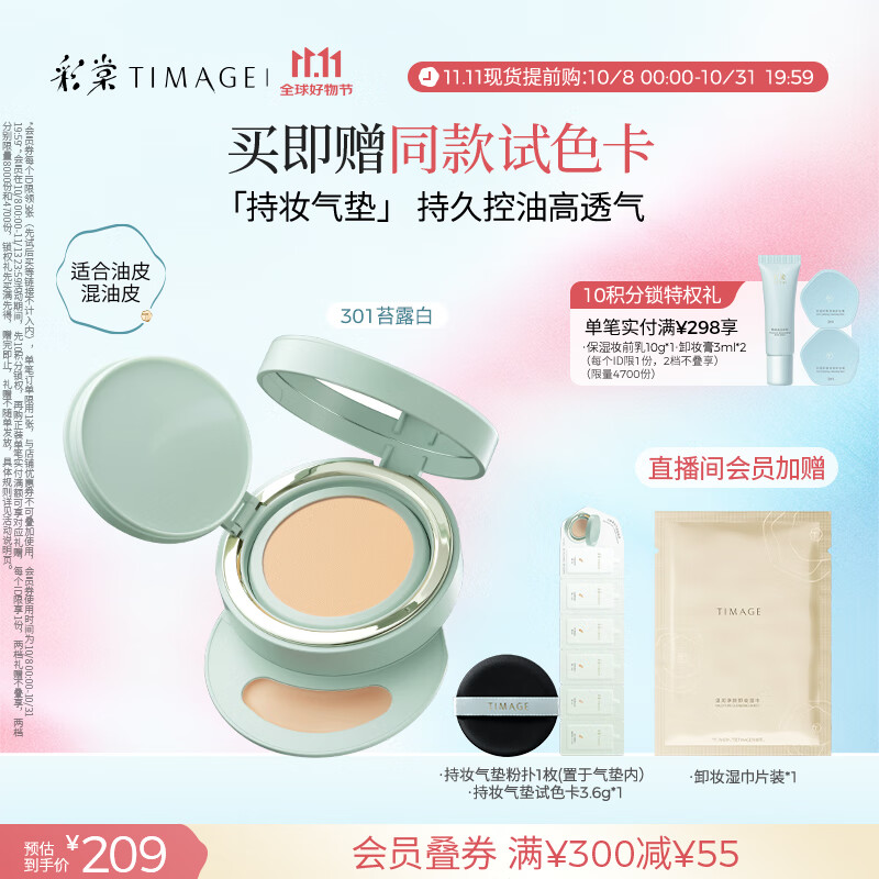 彩棠（TIMAGE）【明星同款】持妆气垫粉底液15g混合肌持久控油遮瑕提亮礼物