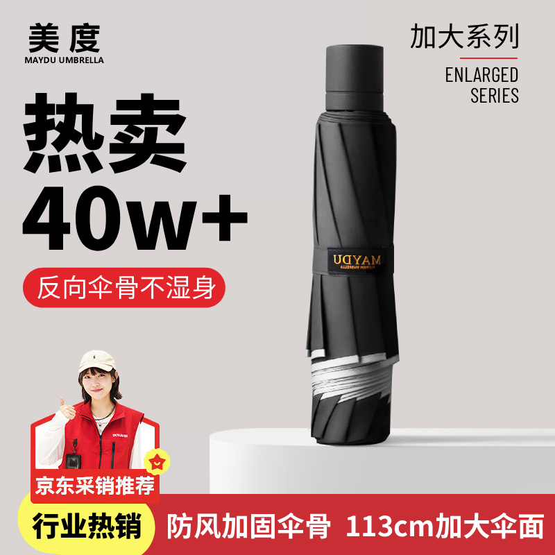 美度反向晴雨伞三折男士商务折叠雨伞10骨M3327黑色