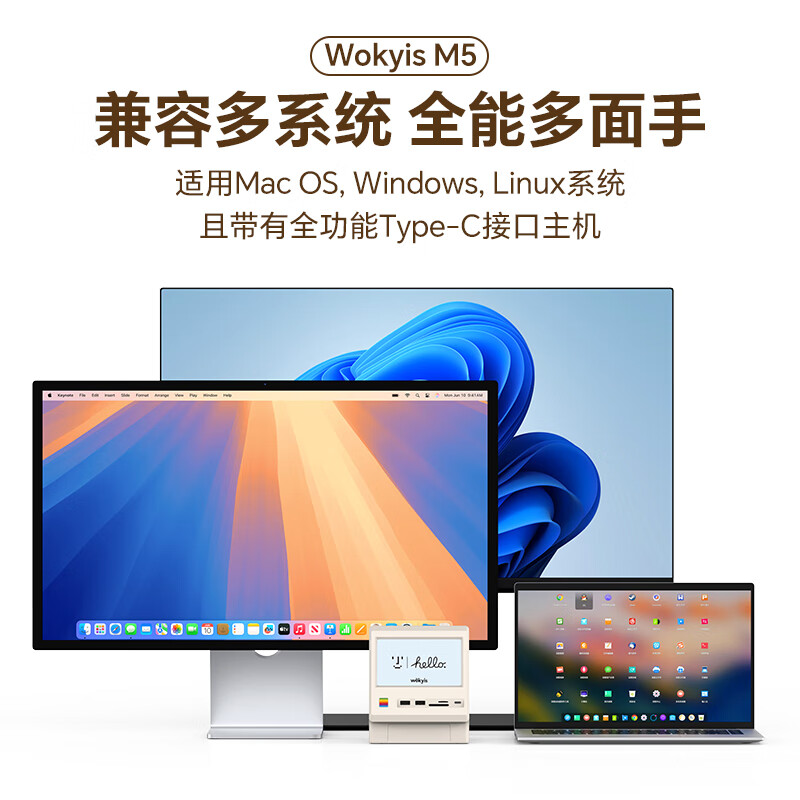 WOKYIS适用macmini m4专属复古拓展坞type-c雷电5硬盘盒高清小副屏macbook笔记本电脑usb十三接口扩展坞 复古米黄色 10Gbps【拓展坞+硬盘盒+小副屏】