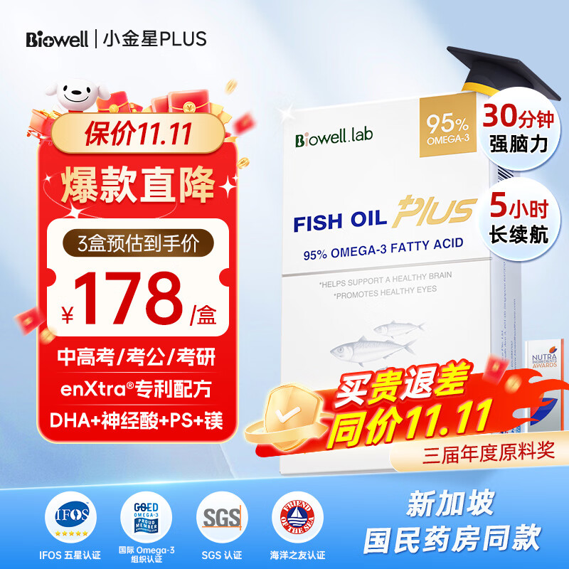 Biowell小金星plus鱼油dha学生补脑青少年6-18岁深海鱼肝油记忆力备考