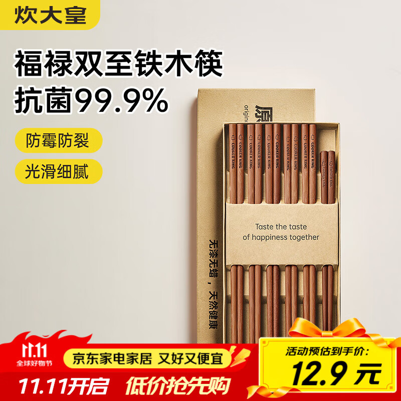 炊大皇木筷子家用2025新款高档抗菌防霉防滑5+1木质筷子油炸耐高温
