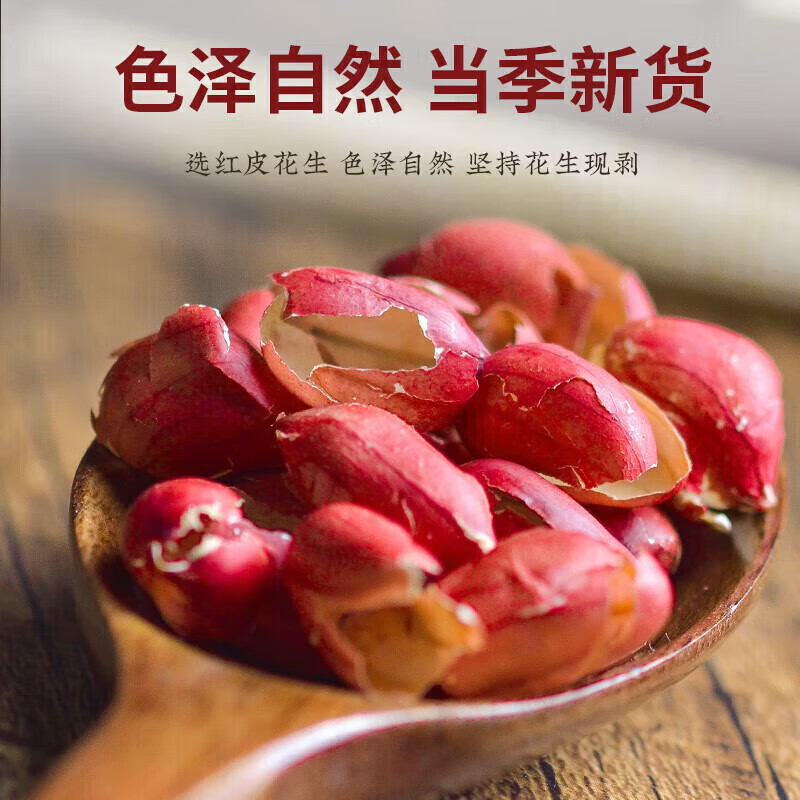 南京同仁堂 花生衣中药材 花生皮落 长果衣红皮花生衣血小板升的快 花生衣 500g*1包
