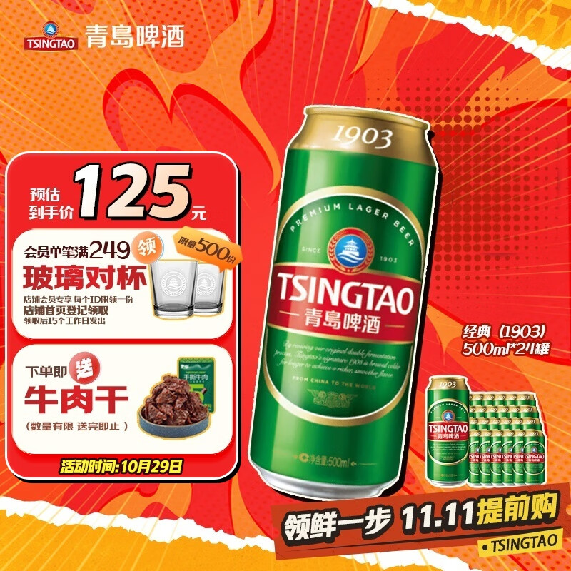 青岛啤酒(TsingTao)经典(1903)500ml*24听大罐 整箱装 一厂生产 双十一热卖