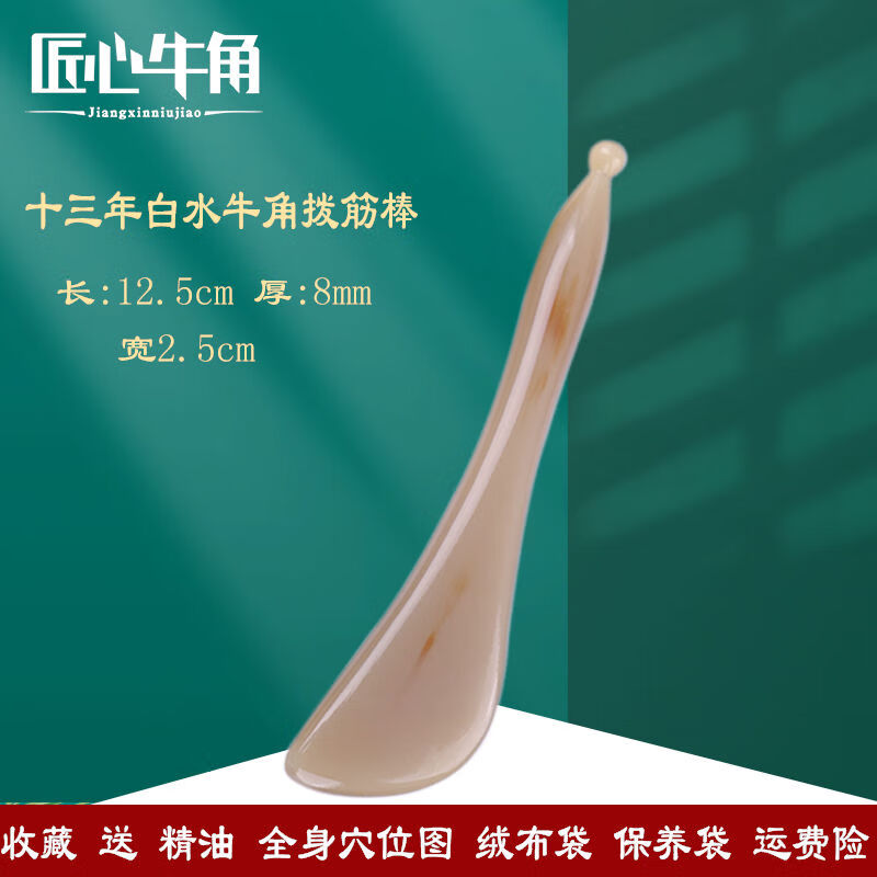 老角匠眼部撥筋棒臉部美容棒白水牛角刮痧板面部美容肩頸淋巴腿部通專用 15年中號(hào)撥筋棒白水牛角百分之30人選擇