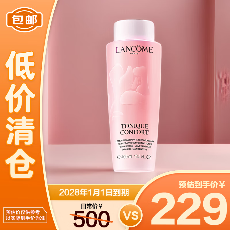 兰蔻（LANCOME）新清滢保湿柔肤水400ml 大粉水爽肤水补水保湿【临期清仓】