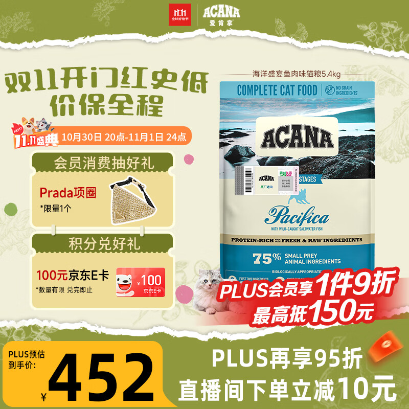 愛肯拿（ACANA）猫粮 海洋盛宴成猫幼猫粮 全价通用无谷进口鱼肉粮5.4kg效期26/7