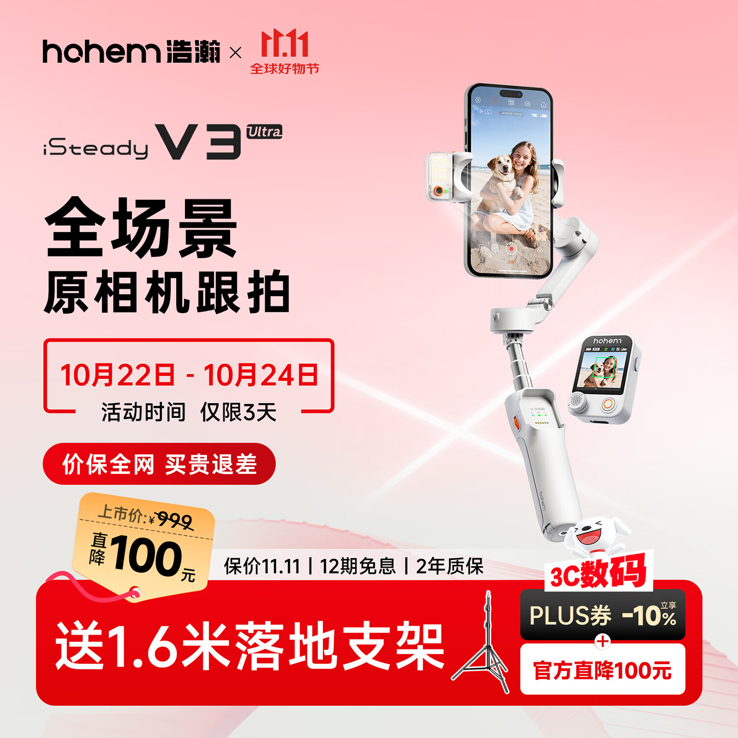 浩瀚卓越（hohem）V3Ultra手机云台稳定器手持云台三轴防抖手机支架自拍杆vlog便携旅游拍照神器 2年质保