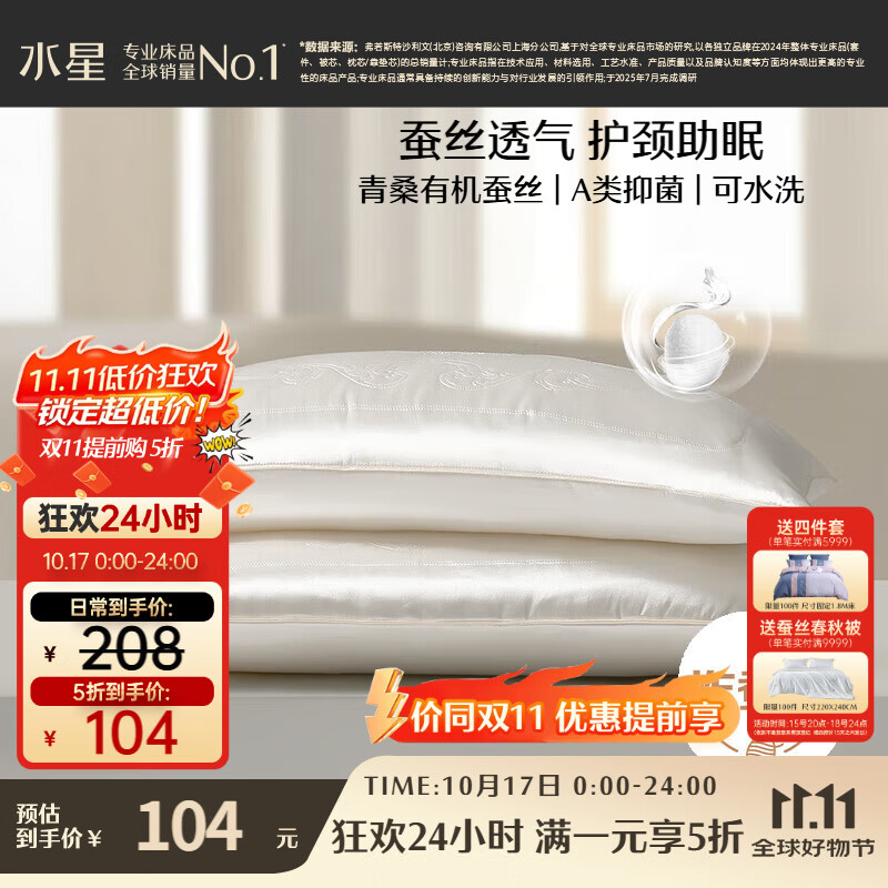 水星家纺蚕丝枕头A类抗菌面料护颈椎枕芯可水洗蚕丝枕头芯家用一对74*48cm