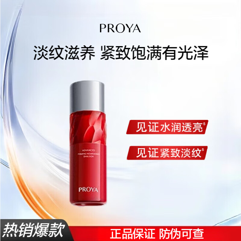 珀莱雅双抗红宝石旅行试用装水乳液面霜精华面膜抗皱紧致送女友妈妈礼物 红宝石乳20ml