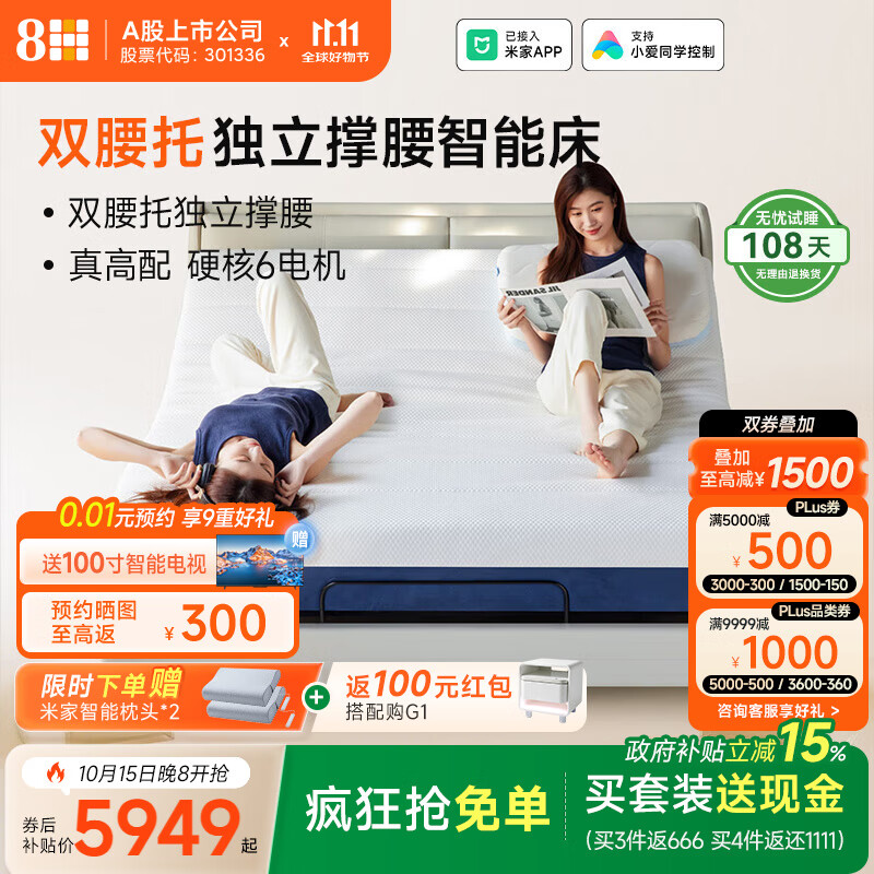 8H政府补贴智能电动床已接入米家多功能电动简约双人床DT10 Plus 米白岩沙 1.8M套装(电动床+22CM弹簧床垫）