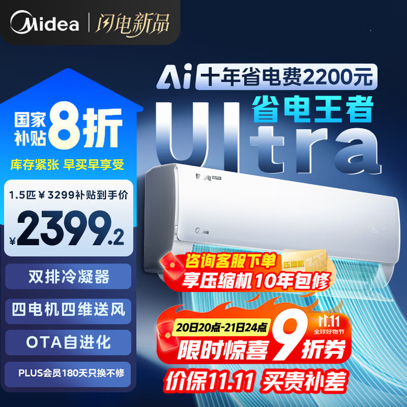 美的空调挂机大1.5匹 酷省电Ultra新一级能效变频冷暖以旧换新国家补贴【25年新品】KFR-35GW/N8KS1-1U