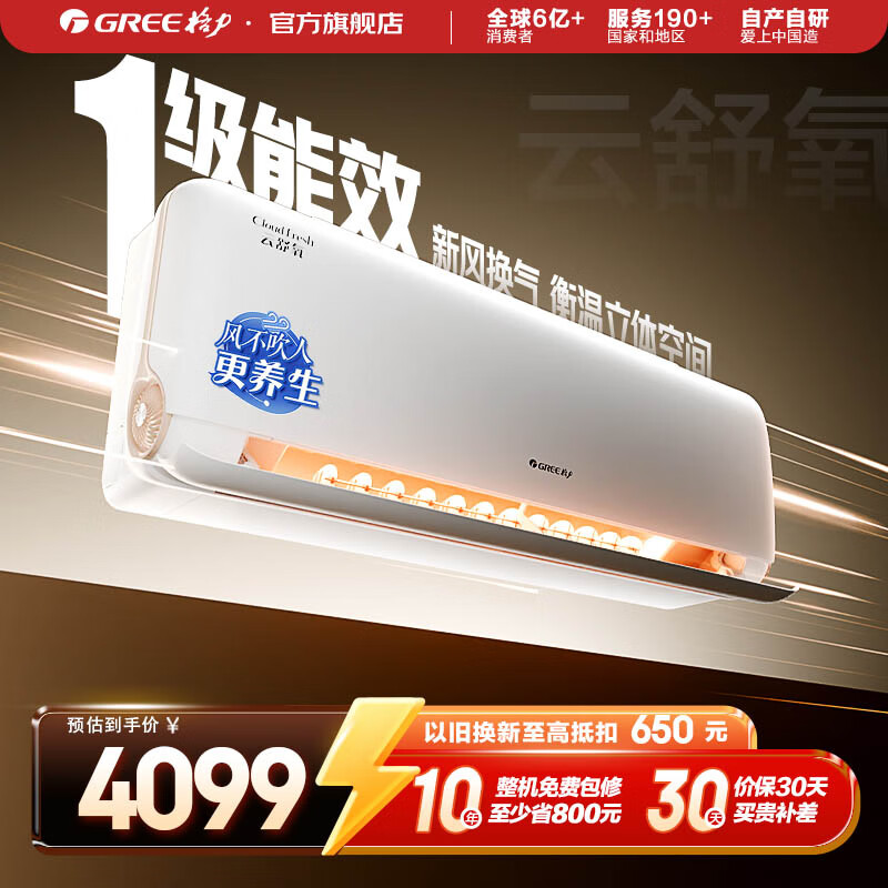 格力（GREE）新风空调1.5匹 云舒氧 新1级能效 壁挂式卧室高温空调挂机 家电国家补贴 以旧换新 风不吹人 1.5匹 一级能效 新风空调