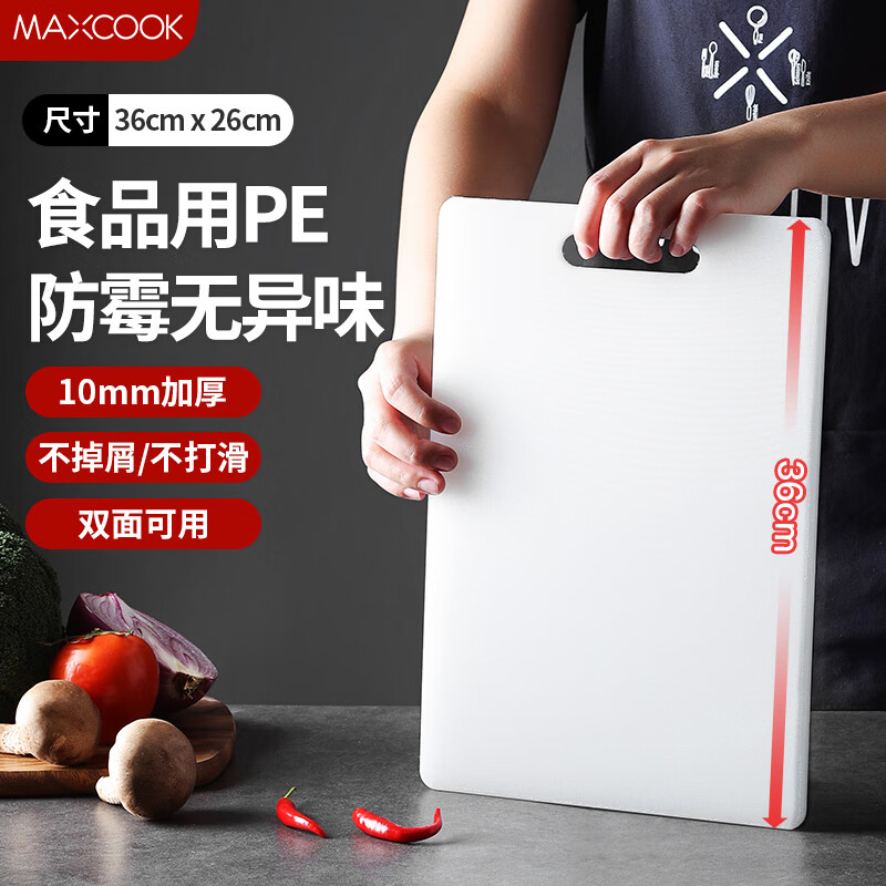 美厨（maxcook）菜板砧板 PE切菜板食品级塑料防霉案板家用水果熟食砧板36*26*1cm