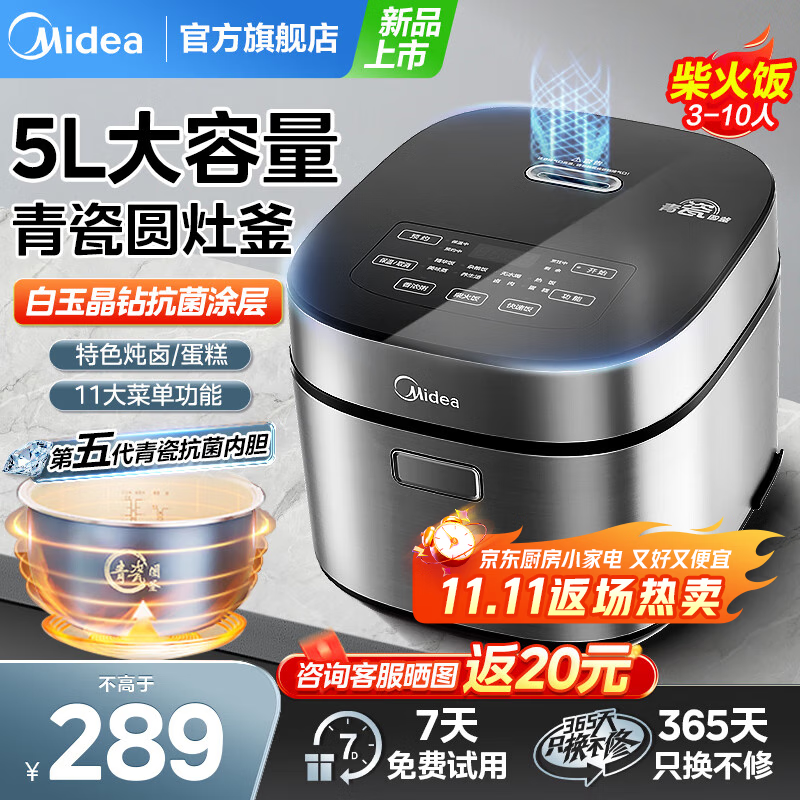 美的（Midea）电饭煲5升大容量电饭锅5-6-8-10人家用抗菌青瓷内胆微压柴火饭智能多功能一体多用煮饭粥炖卤蛋糕 5升【行业爆款】第5代青瓷抗菌内胆 5L