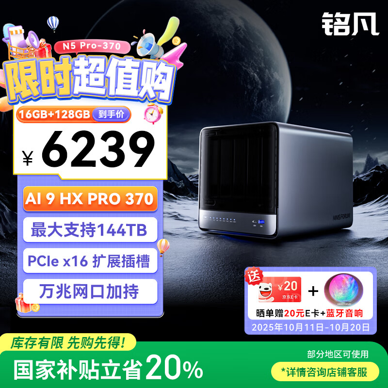 铭凡N5 PRO新品锐龙 AI9 HX 370迷你主机NAS企业级AI PC台式机万兆网口mini主机大存储硬盘nas工作站
