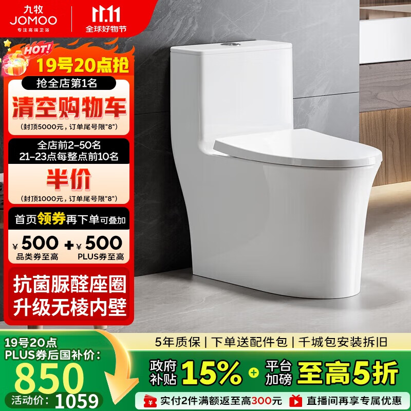 九牧（JOMOO）11368-2-2/31KB-2马桶全包节水家用大冲力暴风虹吸坐便器305坑距