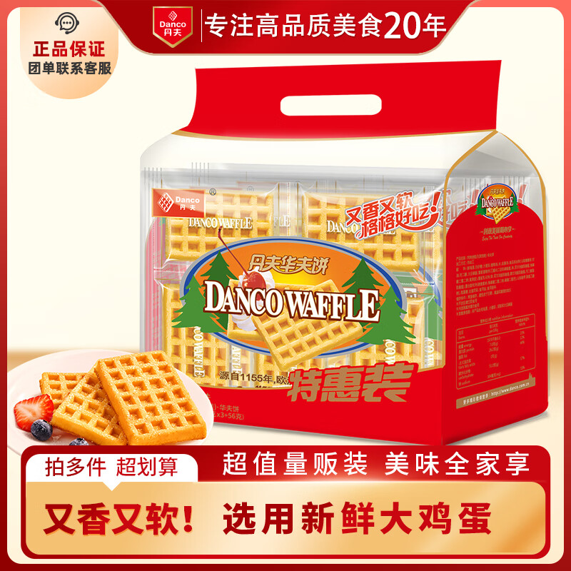 丹夫经典华夫饼原味392g /袋网红小零食手撕面包糕点早餐食品饼干蛋糕