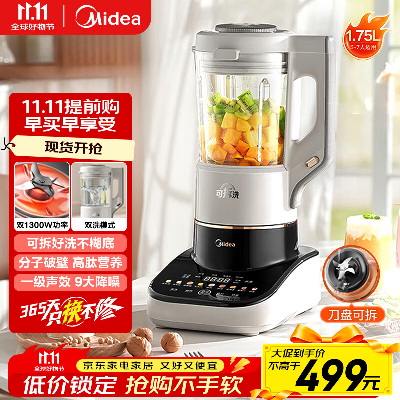美的（Midea）安睡Max低音降噪破壁机 古法浓浆家用豆浆机 1.75L大容量全自动加热榨汁机 可拆洗S59【国家补贴】
