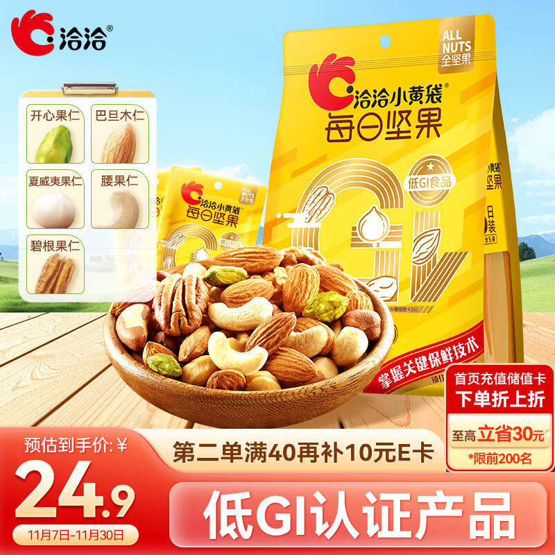 洽洽低GI纯坚果100g/5日装每日坚果混合干果仁低升糖孕妇健身营养零食