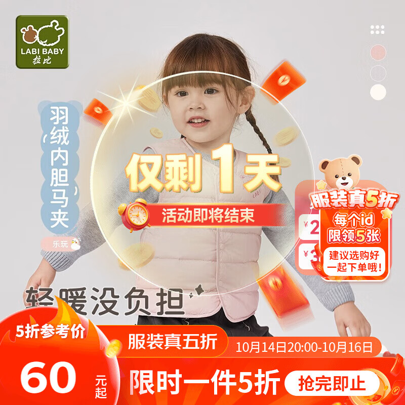 拉比儿童羽绒内胆马甲冬男童女童马甲保暖羽绒中大童白鸭绒马甲外穿 玫瑰红 80