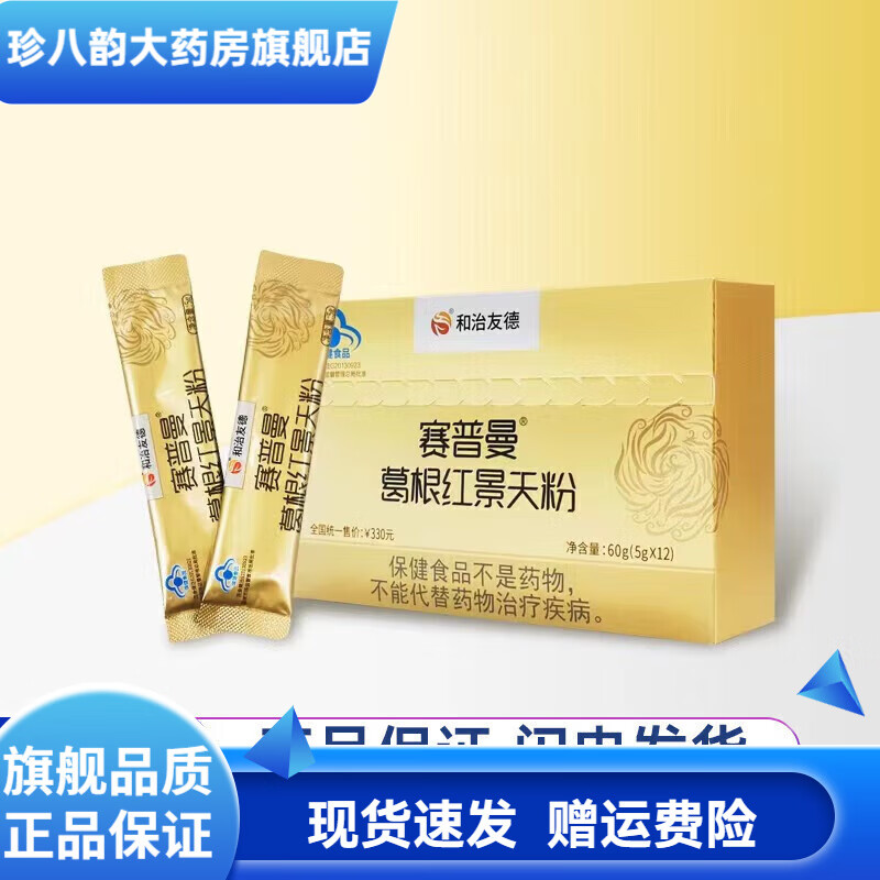 和治【實(shí)體同款】和治友德和泰粉賽普曼葛根紅景天粉12包/盒 12包/盒